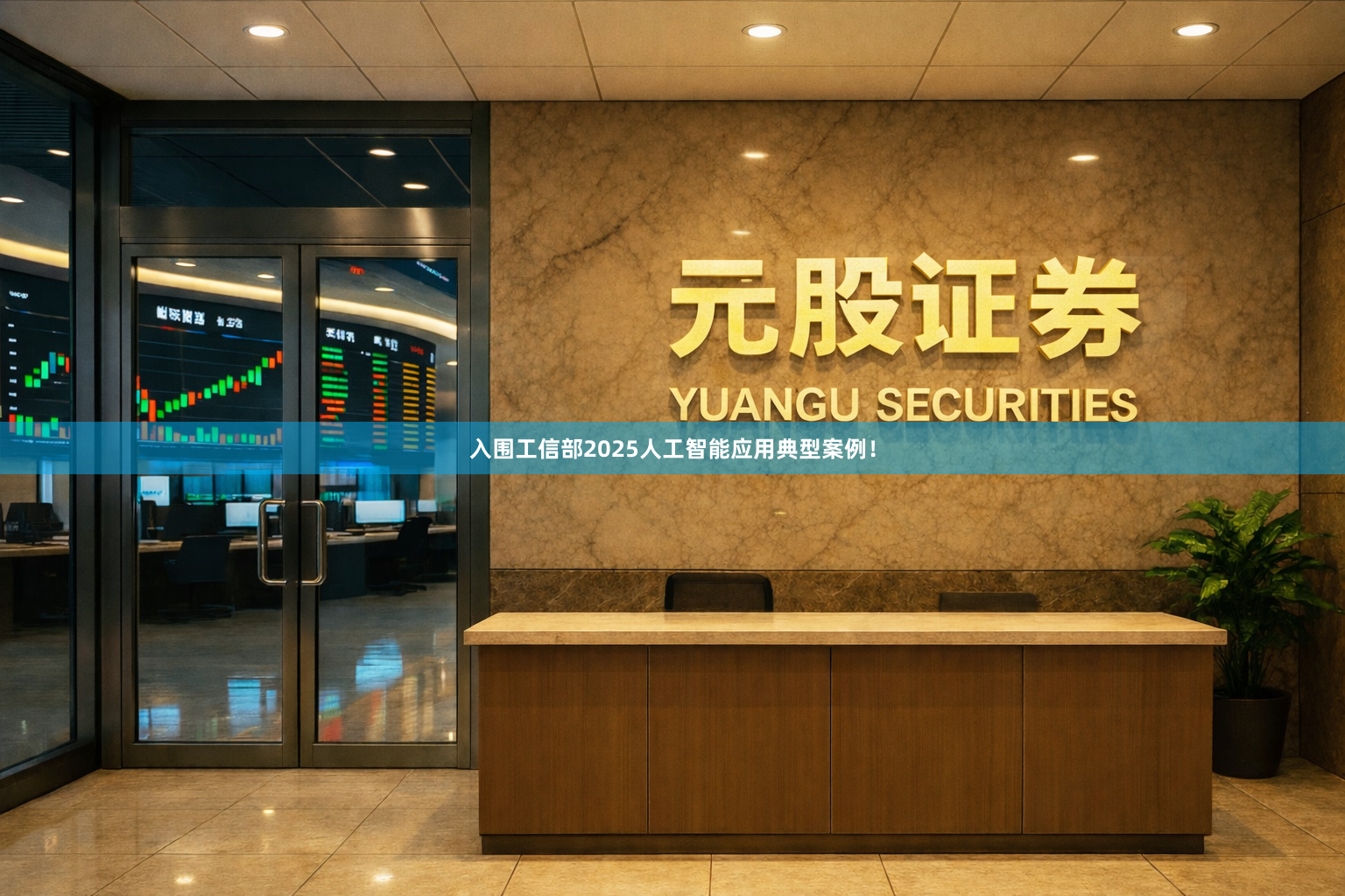 入围工信部2025人工智能应用典型案例！