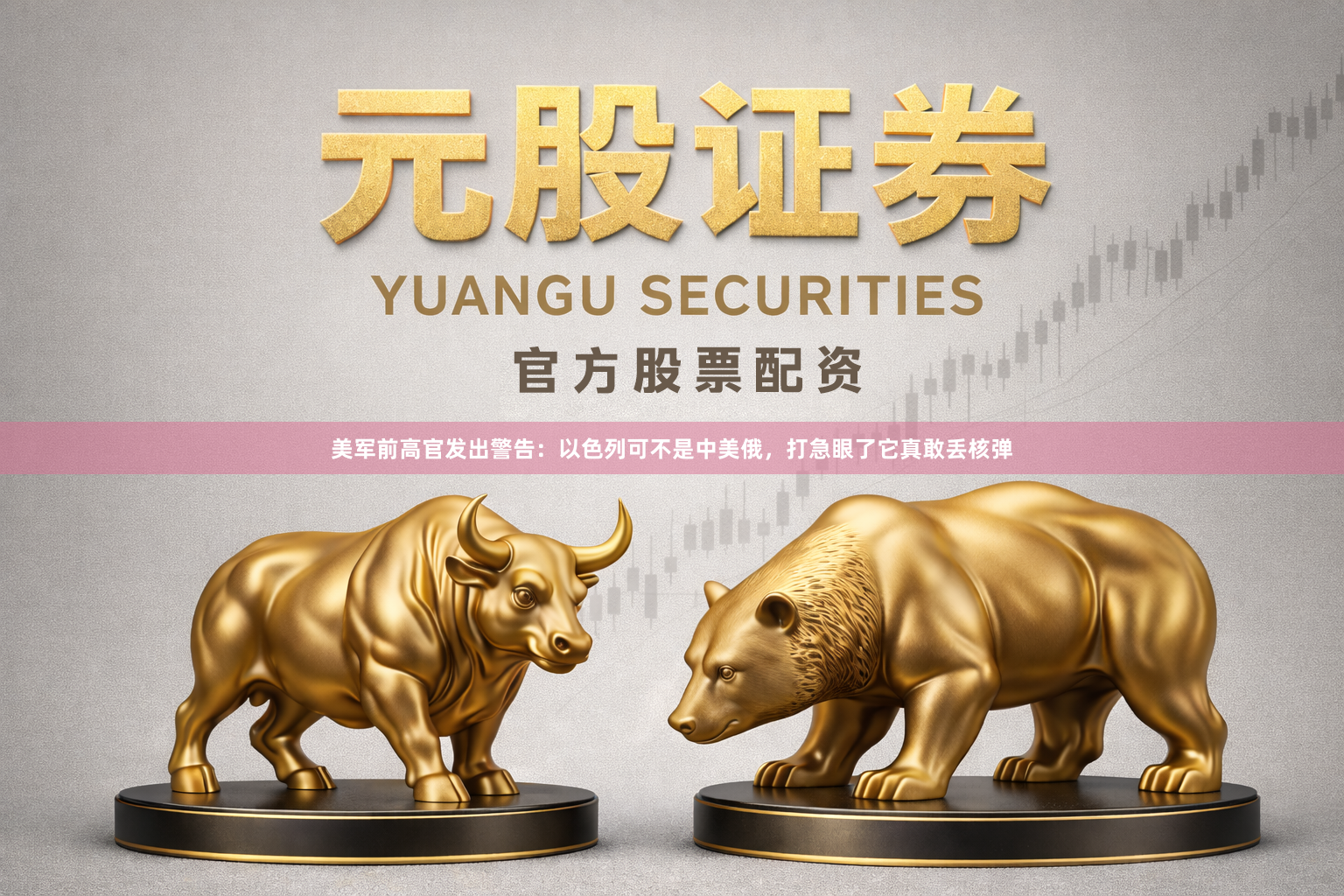美军前高官发出警告：以色列可不是中美俄，打急眼了它真敢丢核弹
